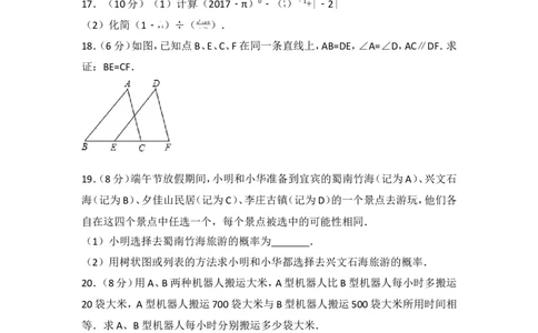 2017年四川省宜宾市中考数学试卷_湘教版初中数学课件_数学湘教版7上教案PPT课件配套资料_数学湘教版初中7年级上册习题试题_期中、期末、月考、中考真题_2017各地中考真题