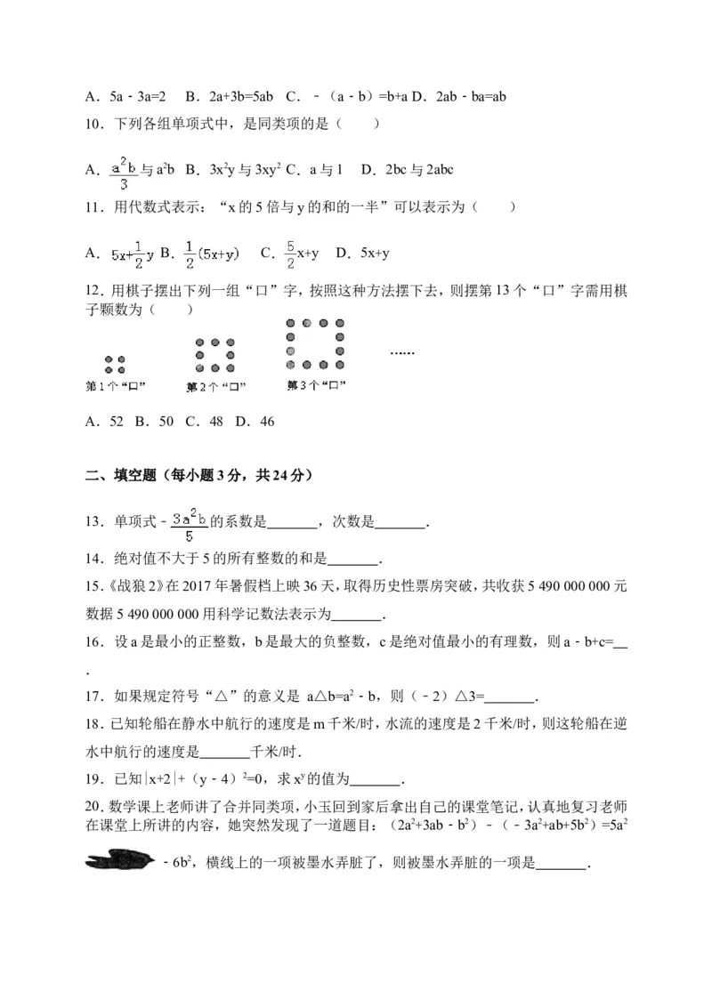 2017-2018学年湖南省长沙市宁乡县七年级数学上期中试题含答案_湘教版初中数学课件_数学湘教版7上教案PPT课件配套资料_数学湘教版初中7年级上册习题试题_期中、期末、月考、中考真题