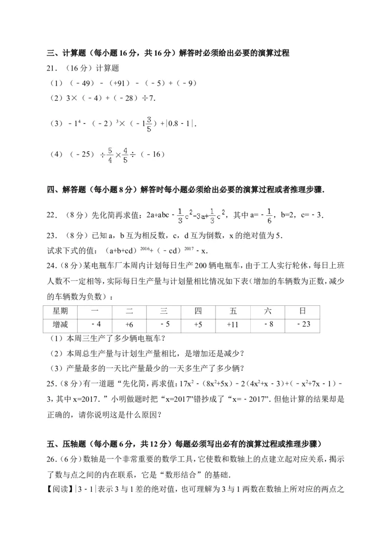 2017-2018学年湖南省长沙市宁乡县七年级数学上期中试题含答案_湘教版初中数学课件_数学湘教版7上教案PPT课件配套资料_数学湘教版初中7年级上册习题试题_期中、期末、月考、中考真题
