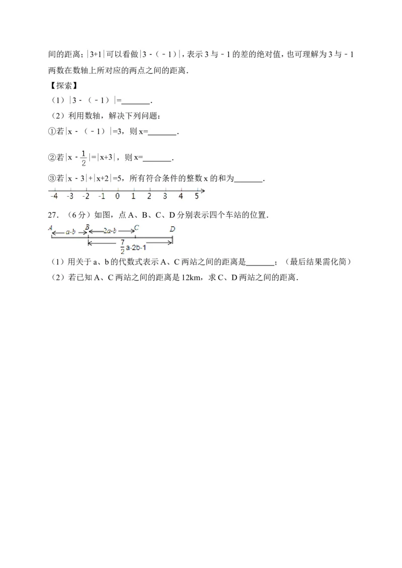 2017-2018学年湖南省长沙市宁乡县七年级数学上期中试题含答案_湘教版初中数学课件_数学湘教版7上教案PPT课件配套资料_数学湘教版初中7年级上册习题试题_期中、期末、月考、中考真题