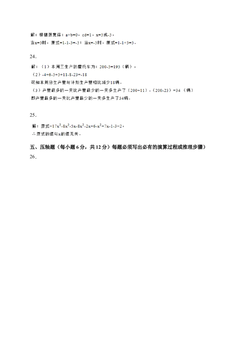 2017-2018学年湖南省长沙市宁乡县七年级数学上期中试题含答案_湘教版初中数学课件_数学湘教版7上教案PPT课件配套资料_数学湘教版初中7年级上册习题试题_期中、期末、月考、中考真题