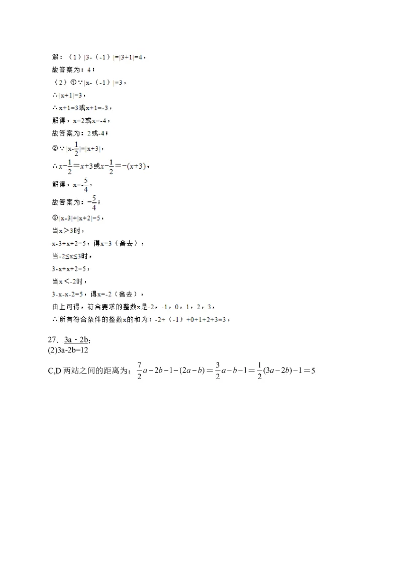 2017-2018学年湖南省长沙市宁乡县七年级数学上期中试题含答案_湘教版初中数学课件_数学湘教版7上教案PPT课件配套资料_数学湘教版初中7年级上册习题试题_期中、期末、月考、中考真题