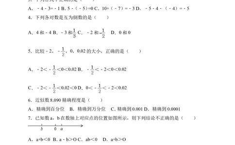 2017-2018学年湖南省长沙市宁乡县七年级数学上期中试题含答案_湘教版初中数学课件_数学湘教版7上教案PPT课件配套资料_数学湘教版初中7年级上册习题试题_期中、期末、月考、中考真题