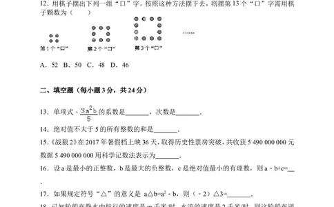2017-2018学年湖南省长沙市宁乡县七年级数学上期中试题含答案_湘教版初中数学课件_数学湘教版7上教案PPT课件配套资料_数学湘教版初中7年级上册习题试题_期中、期末、月考、中考真题