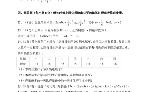 2017-2018学年湖南省长沙市宁乡县七年级数学上期中试题含答案_湘教版初中数学课件_数学湘教版7上教案PPT课件配套资料_数学湘教版初中7年级上册习题试题_期中、期末、月考、中考真题