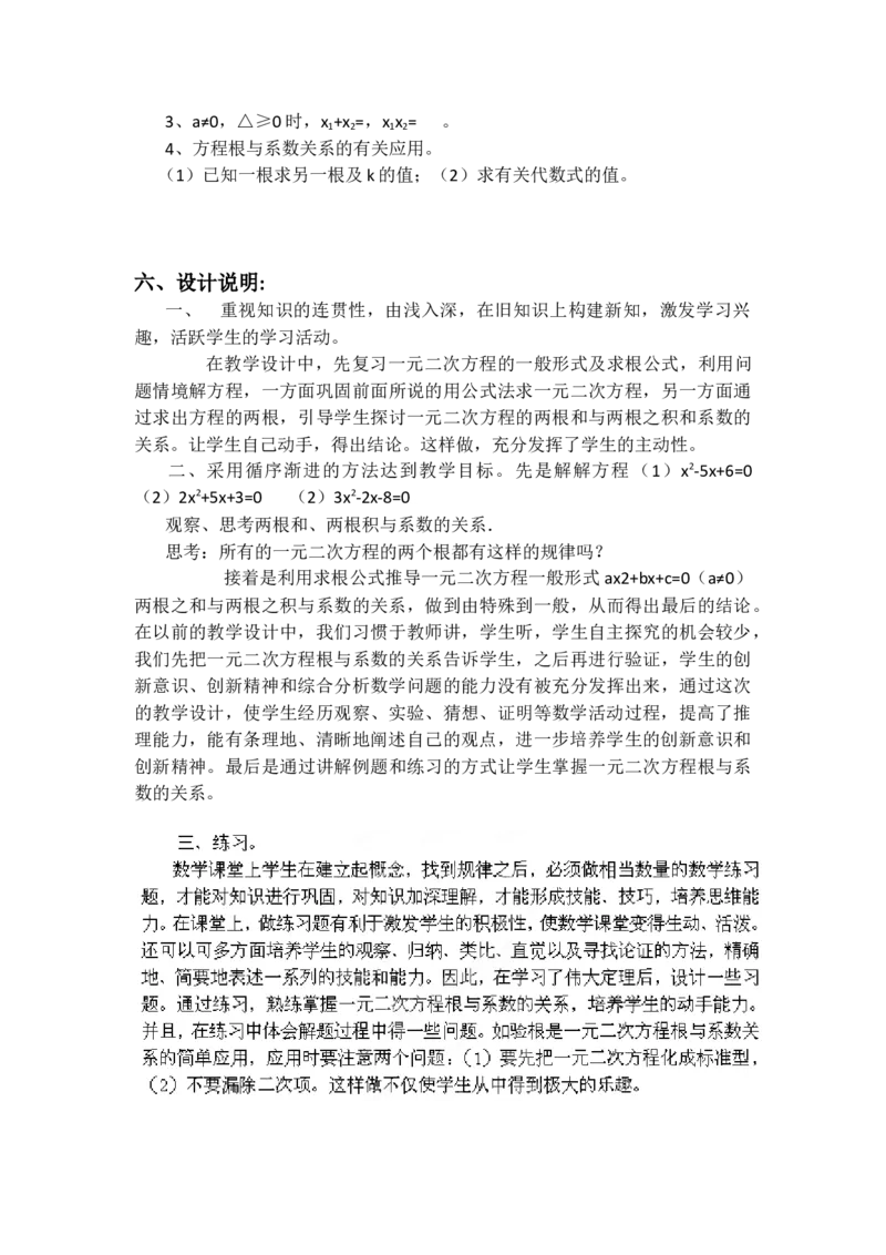 21.2.4一元二次方程的根与系数的关系2_人教版数学九年级上册_版本二_九年级数学上册（人教版）_教学设计_教案多套_9上数教案选择3