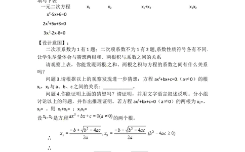 21.2.4一元二次方程的根与系数的关系2_人教版数学九年级上册_版本二_九年级数学上册（人教版）_教学设计_教案多套_9上数教案选择3