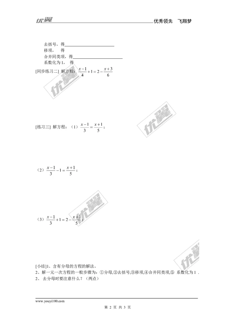 3.3第3课时利用去分母解一元一次方程_湘教版初中数学课件_数学湘教版7上教案PPT课件配套资料_数学湘教版初中7年级上册备课素材_文字版素材_学案