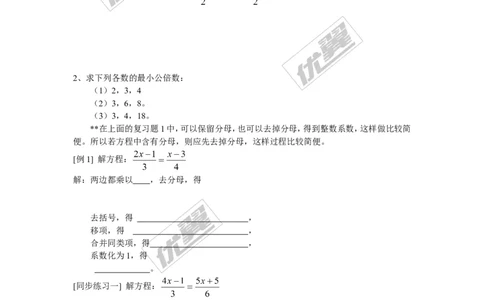 3.3第3课时利用去分母解一元一次方程_湘教版初中数学课件_数学湘教版7上教案PPT课件配套资料_数学湘教版初中7年级上册备课素材_文字版素材_学案