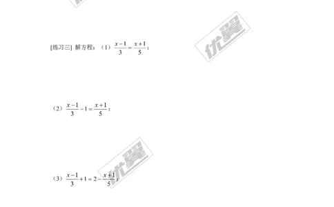 3.3第3课时利用去分母解一元一次方程_湘教版初中数学课件_数学湘教版7上教案PPT课件配套资料_数学湘教版初中7年级上册备课素材_文字版素材_学案