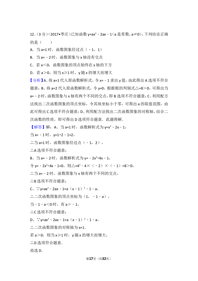 2017年山东省枣庄市中考数学试卷_湘教版初中数学课件_数学湘教版7下教案PPT课件配套资料_数学湘教版7下&mdash;6.各阶段精品试题_期中、月考、期末、中考真卷_2017年各地中考真卷