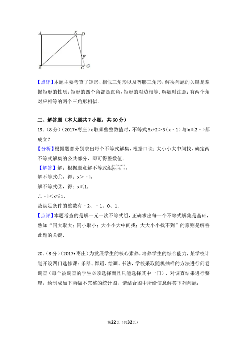 2017年山东省枣庄市中考数学试卷_湘教版初中数学课件_数学湘教版7下教案PPT课件配套资料_数学湘教版7下&mdash;6.各阶段精品试题_期中、月考、期末、中考真卷_2017年各地中考真卷