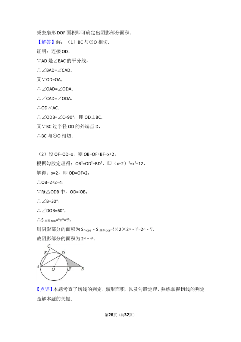 2017年山东省枣庄市中考数学试卷_湘教版初中数学课件_数学湘教版7下教案PPT课件配套资料_数学湘教版7下&mdash;6.各阶段精品试题_期中、月考、期末、中考真卷_2017年各地中考真卷
