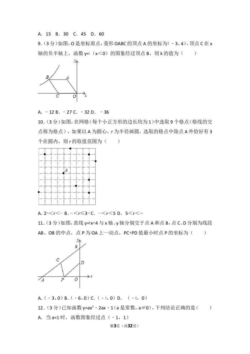 2017年山东省枣庄市中考数学试卷_湘教版初中数学课件_数学湘教版7下教案PPT课件配套资料_数学湘教版7下&mdash;6.各阶段精品试题_期中、月考、期末、中考真卷_2017年各地中考真卷