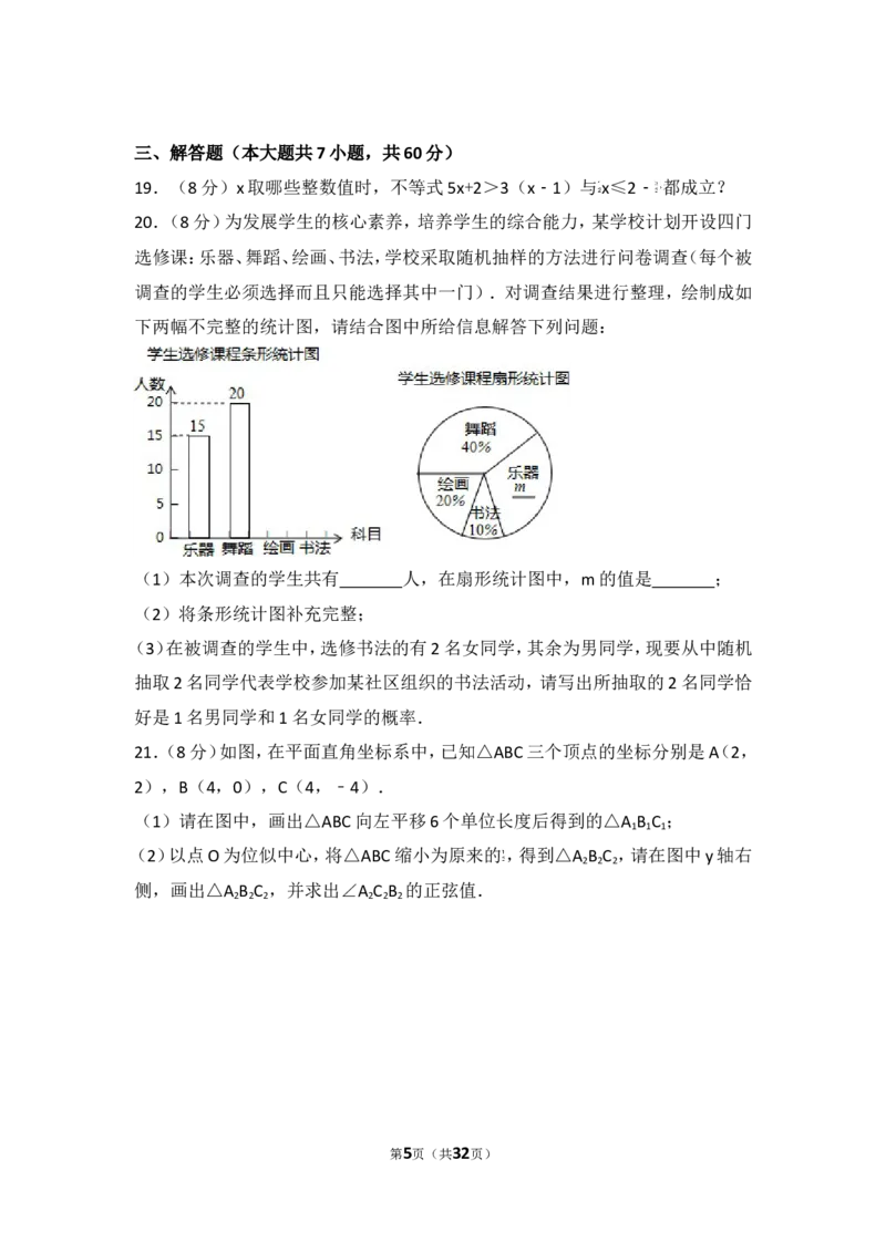 2017年山东省枣庄市中考数学试卷_湘教版初中数学课件_数学湘教版7下教案PPT课件配套资料_数学湘教版7下&mdash;6.各阶段精品试题_期中、月考、期末、中考真卷_2017年各地中考真卷