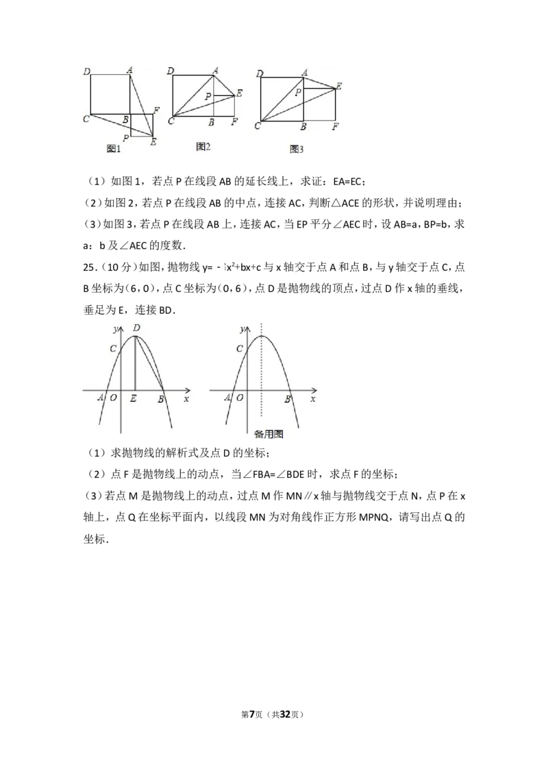 2017年山东省枣庄市中考数学试卷_湘教版初中数学课件_数学湘教版7下教案PPT课件配套资料_数学湘教版7下&mdash;6.各阶段精品试题_期中、月考、期末、中考真卷_2017年各地中考真卷