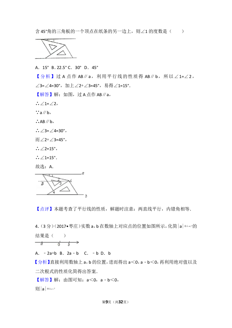 2017年山东省枣庄市中考数学试卷_湘教版初中数学课件_数学湘教版7下教案PPT课件配套资料_数学湘教版7下&mdash;6.各阶段精品试题_期中、月考、期末、中考真卷_2017年各地中考真卷
