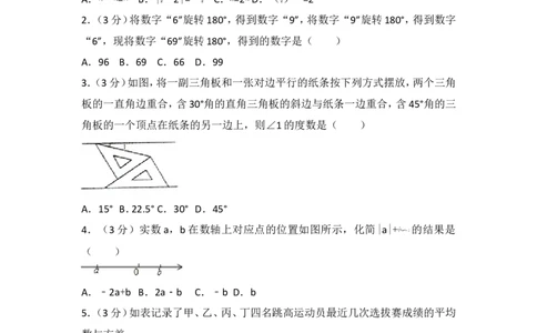 2017年山东省枣庄市中考数学试卷_湘教版初中数学课件_数学湘教版7下教案PPT课件配套资料_数学湘教版7下&mdash;6.各阶段精品试题_期中、月考、期末、中考真卷_2017年各地中考真卷