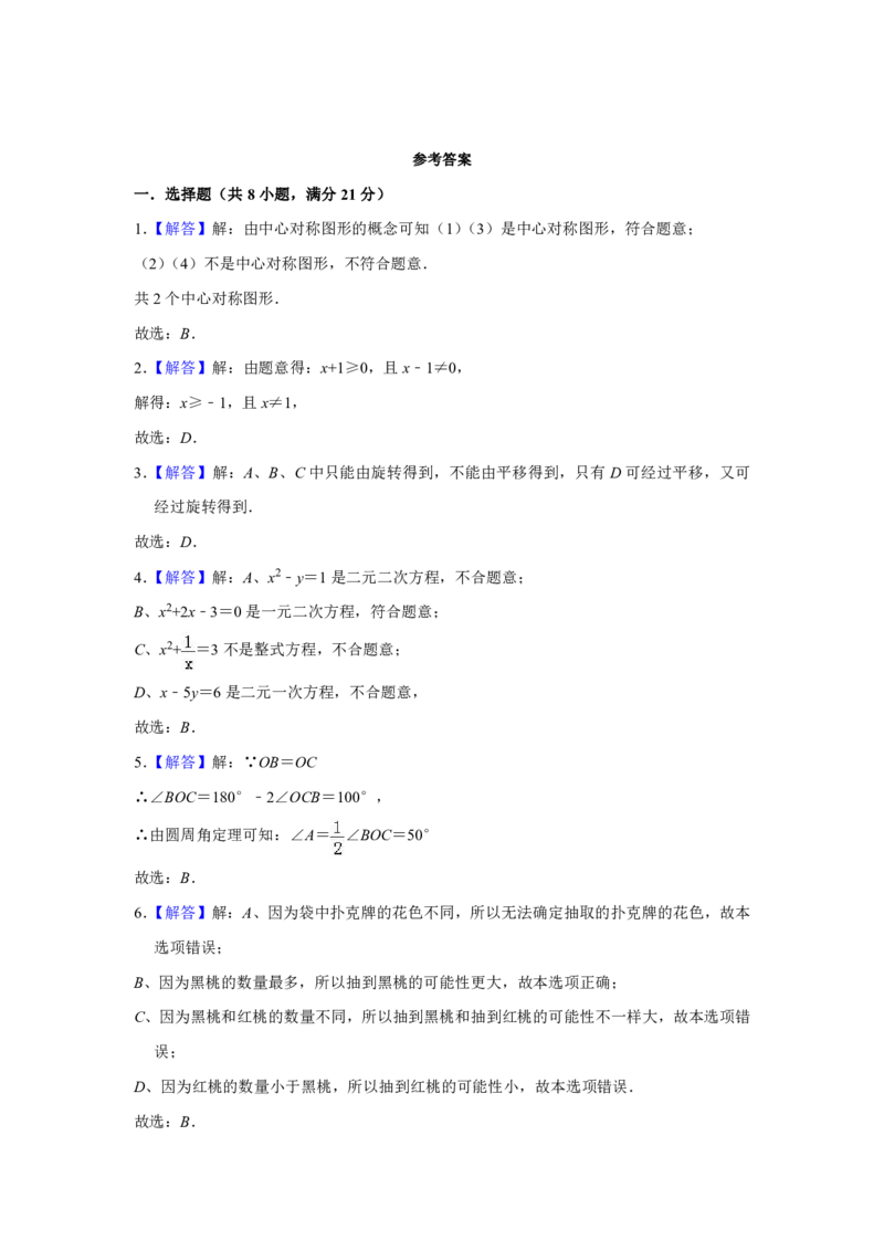2018-2019学年湖北省咸宁市崇阳县九年级上期末数学模拟试卷_人教版数学九年级上册_版本一_人教版数学九年级上册（RJ）--7期中、期末、月考、中考真题_期中、期末、月考真题