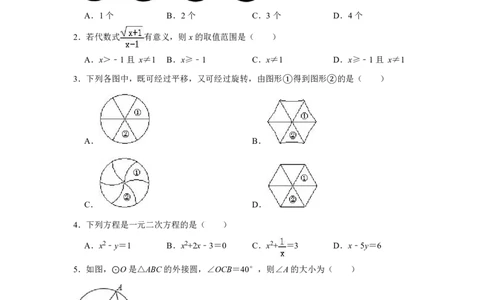2018-2019学年湖北省咸宁市崇阳县九年级上期末数学模拟试卷_人教版数学九年级上册_版本一_人教版数学九年级上册（RJ）--7期中、期末、月考、中考真题_期中、期末、月考真题