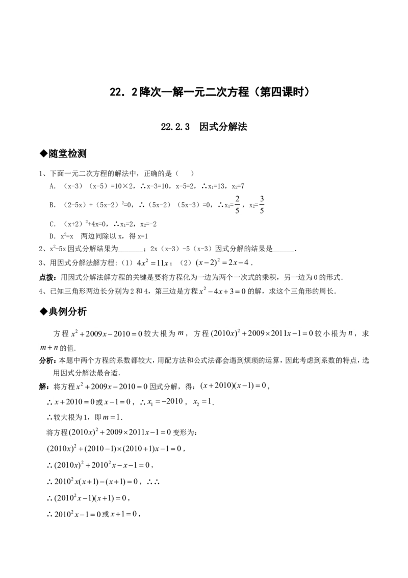 21.2降次--解一元二次方程（第四课时）_人教版数学九年级上册_版本一_人教版数学九年级上册（RJ）--5同步练习_人教版数学九年级上册（RJ）--5同步练习