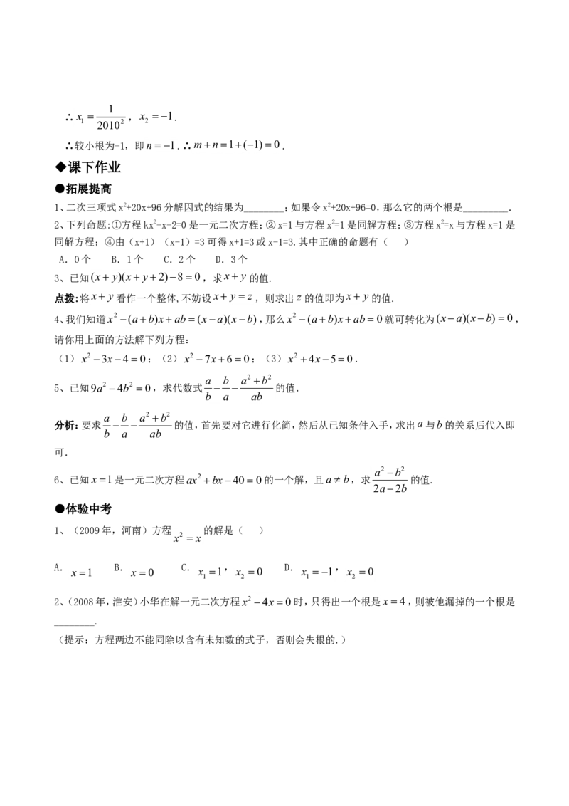 21.2降次--解一元二次方程（第四课时）_人教版数学九年级上册_版本一_人教版数学九年级上册（RJ）--5同步练习_人教版数学九年级上册（RJ）--5同步练习