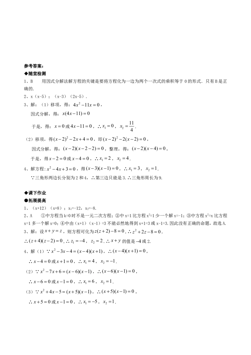 21.2降次--解一元二次方程（第四课时）_人教版数学九年级上册_版本一_人教版数学九年级上册（RJ）--5同步练习_人教版数学九年级上册（RJ）--5同步练习