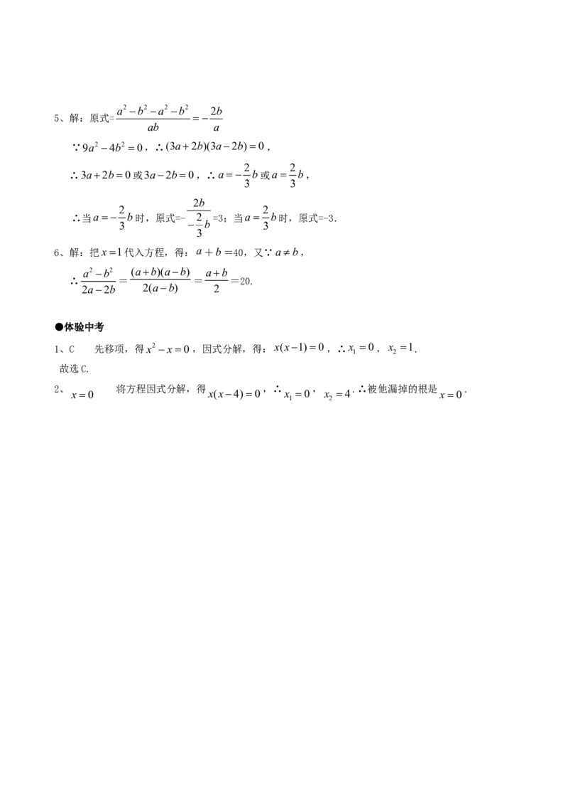 21.2降次--解一元二次方程（第四课时）_人教版数学九年级上册_版本一_人教版数学九年级上册（RJ）--5同步练习_人教版数学九年级上册（RJ）--5同步练习