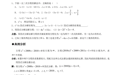 21.2降次--解一元二次方程（第四课时）_人教版数学九年级上册_版本一_人教版数学九年级上册（RJ）--5同步练习_人教版数学九年级上册（RJ）--5同步练习