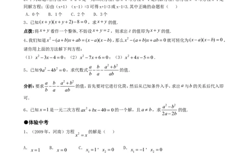 21.2降次--解一元二次方程（第四课时）_人教版数学九年级上册_版本一_人教版数学九年级上册（RJ）--5同步练习_人教版数学九年级上册（RJ）--5同步练习
