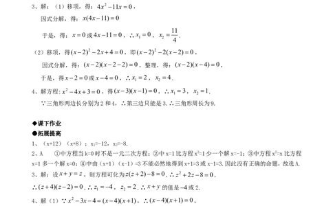 21.2降次--解一元二次方程（第四课时）_人教版数学九年级上册_版本一_人教版数学九年级上册（RJ）--5同步练习_人教版数学九年级上册（RJ）--5同步练习