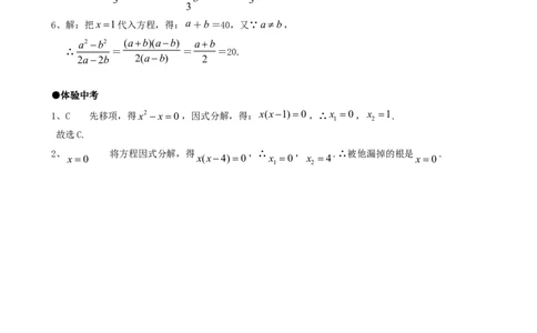21.2降次--解一元二次方程（第四课时）_人教版数学九年级上册_版本一_人教版数学九年级上册（RJ）--5同步练习_人教版数学九年级上册（RJ）--5同步练习