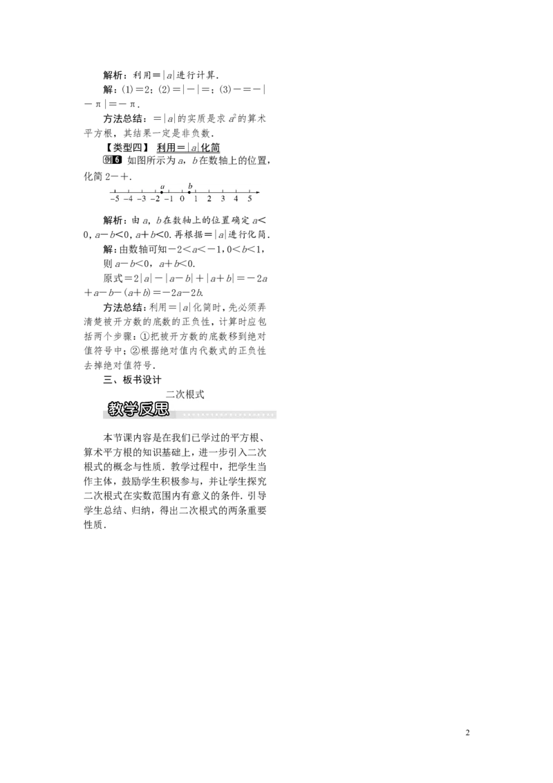 5.1第1课时二次根式的概念及性质1_湘教版初中数学课件_数学湘教版8上教案PPT课件配套资料_数学湘教版初中8年级上册word教案