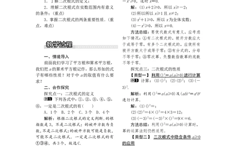 5.1第1课时二次根式的概念及性质1_湘教版初中数学课件_数学湘教版8上教案PPT课件配套资料_数学湘教版初中8年级上册word教案