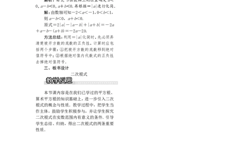 5.1第1课时二次根式的概念及性质1_湘教版初中数学课件_数学湘教版8上教案PPT课件配套资料_数学湘教版初中8年级上册word教案