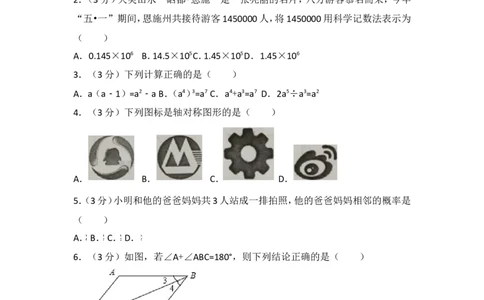2017年湖北省恩施州中考数学试卷_湘教版初中数学课件_数学湘教版7上教案PPT课件配套资料_数学湘教版初中7年级上册习题试题_期中、期末、月考、中考真题_2017各地中考真题
