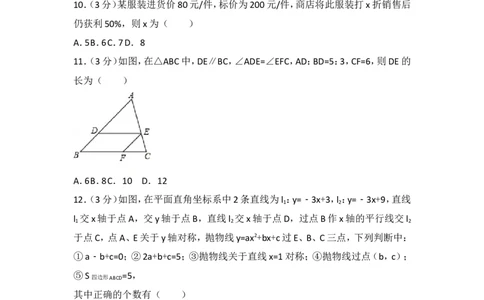 2017年湖北省恩施州中考数学试卷_湘教版初中数学课件_数学湘教版7上教案PPT课件配套资料_数学湘教版初中7年级上册习题试题_期中、期末、月考、中考真题_2017各地中考真题