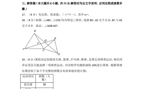 2017年湖北省恩施州中考数学试卷_湘教版初中数学课件_数学湘教版7上教案PPT课件配套资料_数学湘教版初中7年级上册习题试题_期中、期末、月考、中考真题_2017各地中考真题