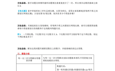 21.3第1课时传播问题与一元二次方程_人教版数学九年级上册_版本二_九年级数学上册（人教版）_导学案_导学案多套_导学案