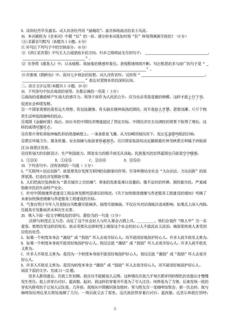 语文-辽宁省实验中学2025-2026学年度上学期高一10月月考_2025年10月高一试卷_251021辽宁省实验中学2025-2026学年度上学期高一10月月考（全）