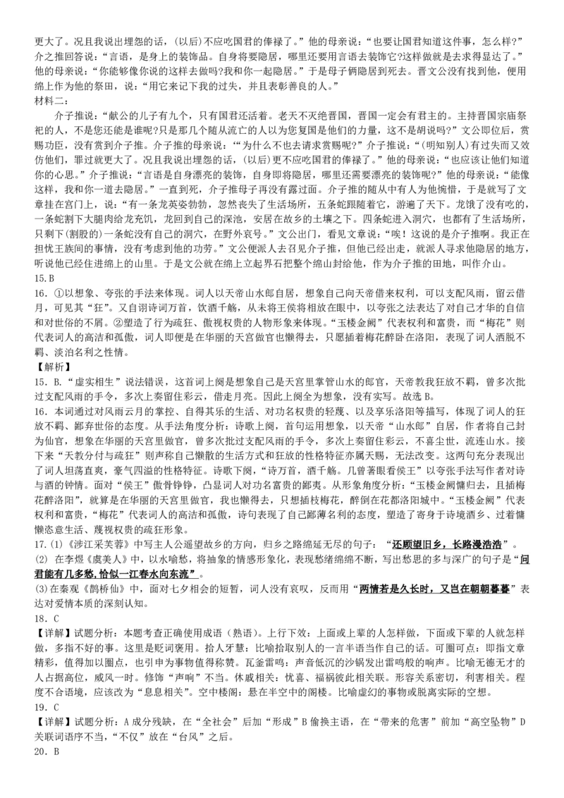 语文-辽宁省实验中学2025-2026学年度上学期高一10月月考_2025年10月高一试卷_251021辽宁省实验中学2025-2026学年度上学期高一10月月考（全）