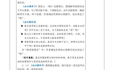 交流平台与初试身手教案_6上语文-保存转存之后查看_03第1套课件+教案配套部编六上语文_5第五单元_交流平台与初试身手