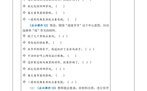 交流平台与初试身手教案_6上语文-保存转存之后查看_03第1套课件+教案配套部编六上语文_5第五单元_交流平台与初试身手