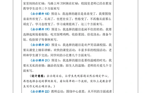 交流平台与初试身手教案_6上语文-保存转存之后查看_03第1套课件+教案配套部编六上语文_5第五单元_交流平台与初试身手