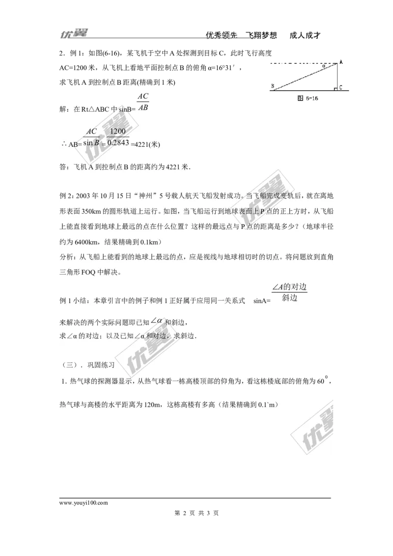 4.4第1课时仰角、俯角问题2_湘教版初中数学课件_数学湘教版9上教案PPT课件配套资料_数学湘教版初中9年级上册--3.教案