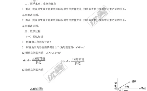 4.4第1课时仰角、俯角问题2_湘教版初中数学课件_数学湘教版9上教案PPT课件配套资料_数学湘教版初中9年级上册--3.教案