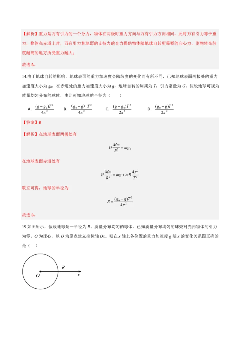 第七章万有引力与宇宙航行（举一反三重难点训练）（解析版）_2026高考物理_222026版物理《高考一轮复习举一反三》全国版_2026《高中物理&bull;举一反三系列》必修二(RJ)_本章复习