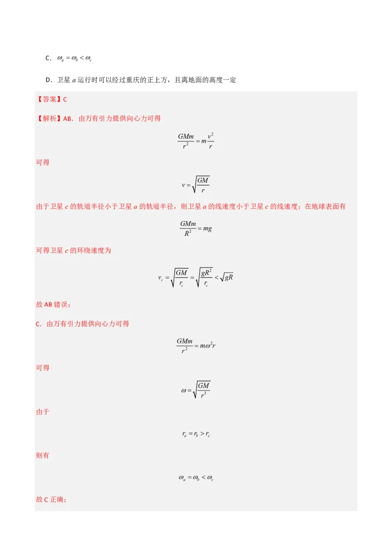 第七章万有引力与宇宙航行（举一反三重难点训练）（解析版）_2026高考物理_222026版物理《高考一轮复习举一反三》全国版_2026《高中物理&bull;举一反三系列》必修二(RJ)_本章复习
