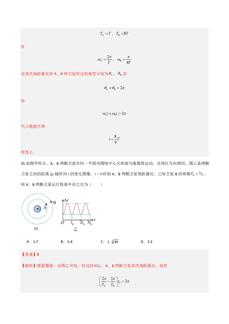 第七章万有引力与宇宙航行（举一反三重难点训练）（解析版）_2026高考物理_222026版物理《高考一轮复习举一反三》全国版_2026《高中物理&bull;举一反三系列》必修二(RJ)_本章复习