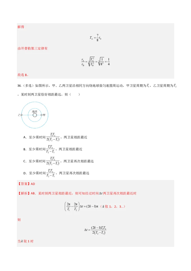 第七章万有引力与宇宙航行（举一反三重难点训练）（解析版）_2026高考物理_222026版物理《高考一轮复习举一反三》全国版_2026《高中物理&bull;举一反三系列》必修二(RJ)_本章复习